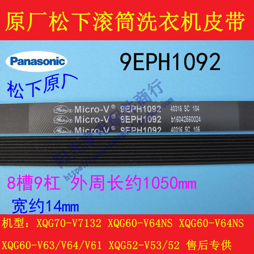 原装松下洗衣机传送皮带