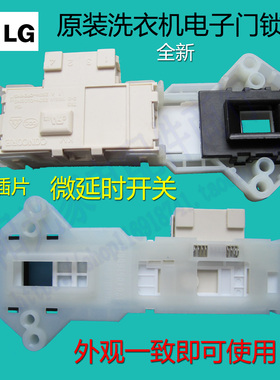 全新原装LG洗衣机配件WD-N80068/80180S电子门锁微延时开关门开关