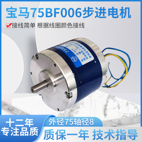 线切割步进电机宝马75BF0065相