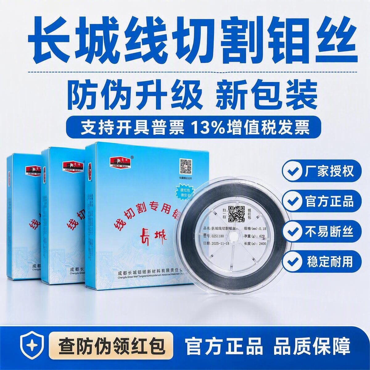 线切割钼丝长城钼丝0.18mm正品