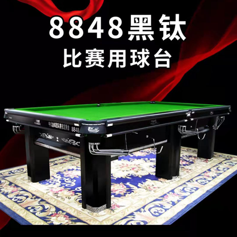 扑食者台球桌 8848  标准美式落袋球台 中式黑八桌  特价包邮
