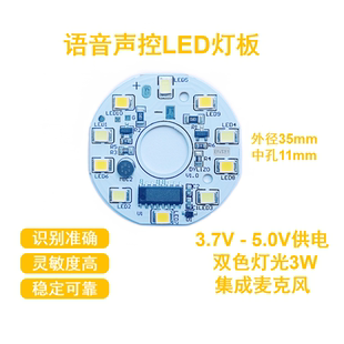 智能语音识别LED灯板 小夜灯藤球灯木艺灯光源 声控电路板DYRD