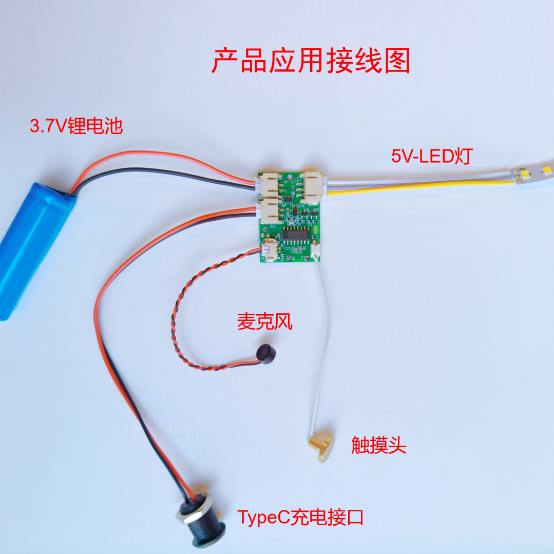 语音识别+触摸控制板LED灯模块锂电充电小夜灯声控开关手工制作