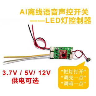 AI离线语音灯控调光调色模块3.7V5V 电路板LED灯画相框(可改名)