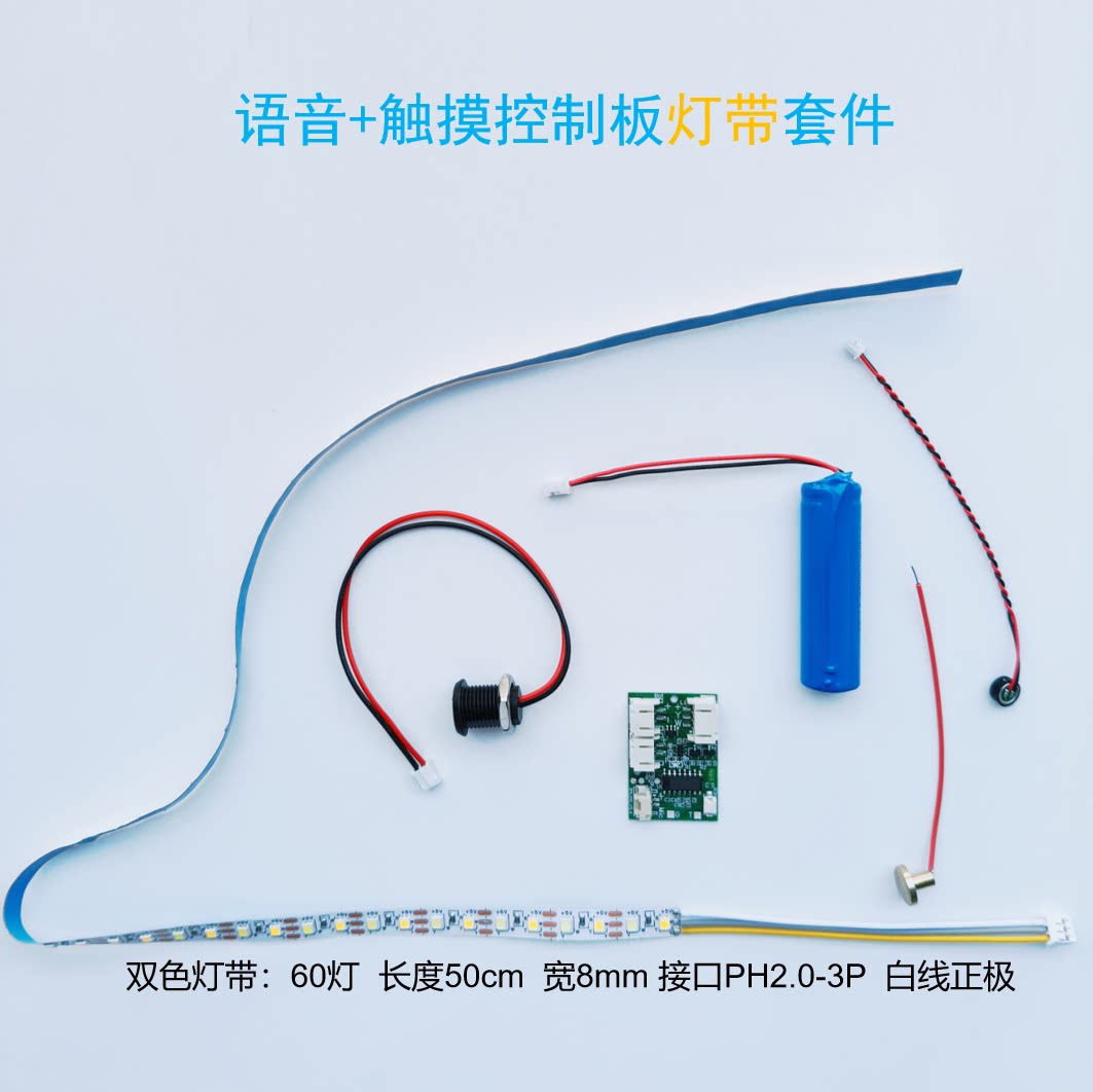 语音识别+触摸控制板LED灯模块声控教学套件创意科学实验手工制作图片