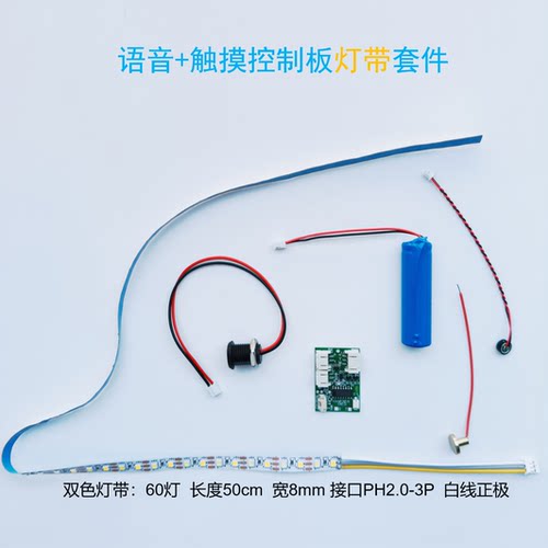 语音识别+触摸控制板LED灯模块声控教学套件创意科学实验手工制作
