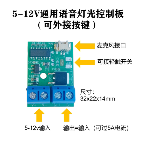 语音开关智能声控模块5V12V 低压LED灯离线识别控制板DYL2S0