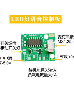 AI离线语音识别LED灯声控3.7V5V电路板DYRD模块 学生培训创意教学