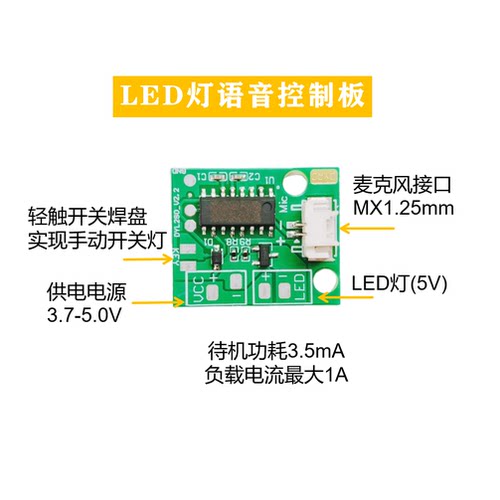 AI离线语音识别LED灯声控3.7V5V电路板DYRD模块 学生培训创意教学