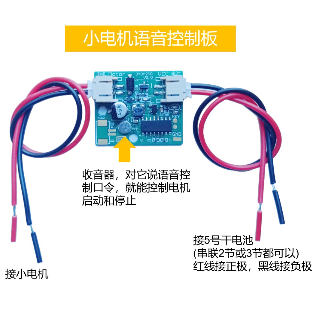 小电机单向语音控制模块 3v 4.5v 5v供电 口令控制AI智能教学套件