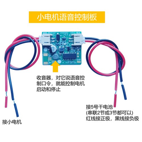 小电机语音控制模块 3v 4.5v 5v供电 语音口令控制AI智能教学套件
