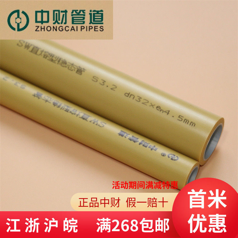 中财精品家装咖色6分热熔s3.2ppr冷热自来水康居耐高温抗冻稳态管