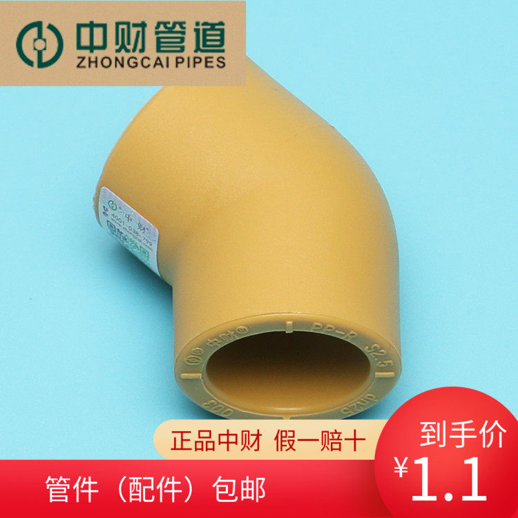 中财咖啡色ppr白色 冷热水配件热熔45度弯直弯水管管件小弯