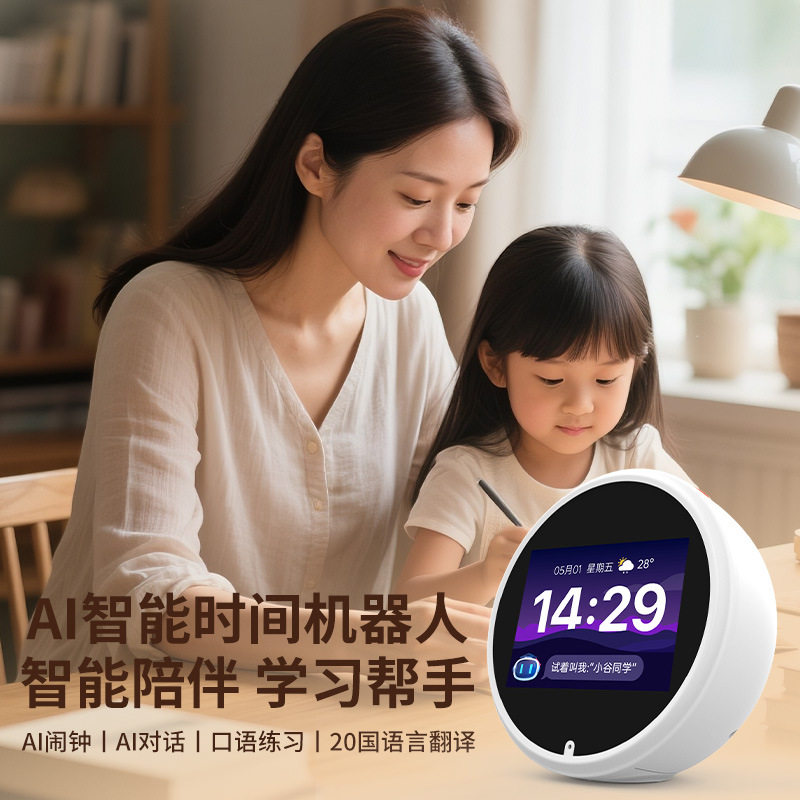 AI时间宝机器人语音智能闹钟学生多功能学习机儿童早教机故事玩具