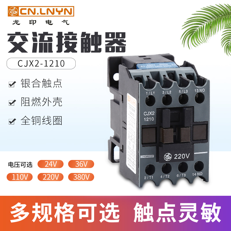 龙印CN.LNYN交流接触器CJX2-1210单相220V 380V CJX2-18 2510常开-封面