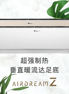 Daikin/大金 FTZW136WC-W1/N1变频新一级1.5匹壁挂机零境智能空调