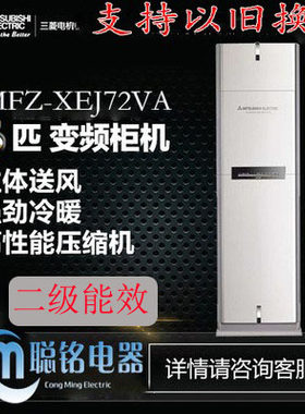 三菱电机3匹二级能效省电声音轻