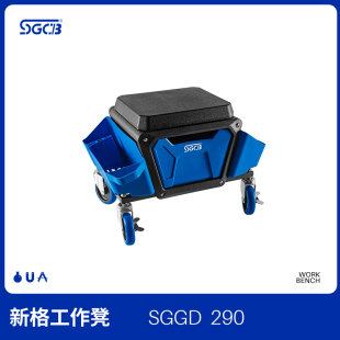 坐移动轮 SGCB新格汽车美容工作凳椅子洗车施工抛光工具多功能加厚