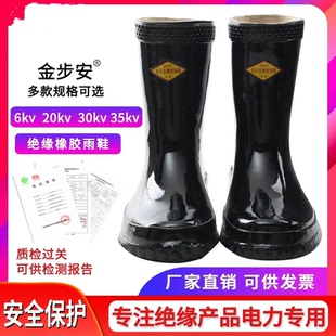 绝缘雨鞋金步安20KV/30kv电工水鞋电工高压绝缘靴中统橡胶鞋绝缘