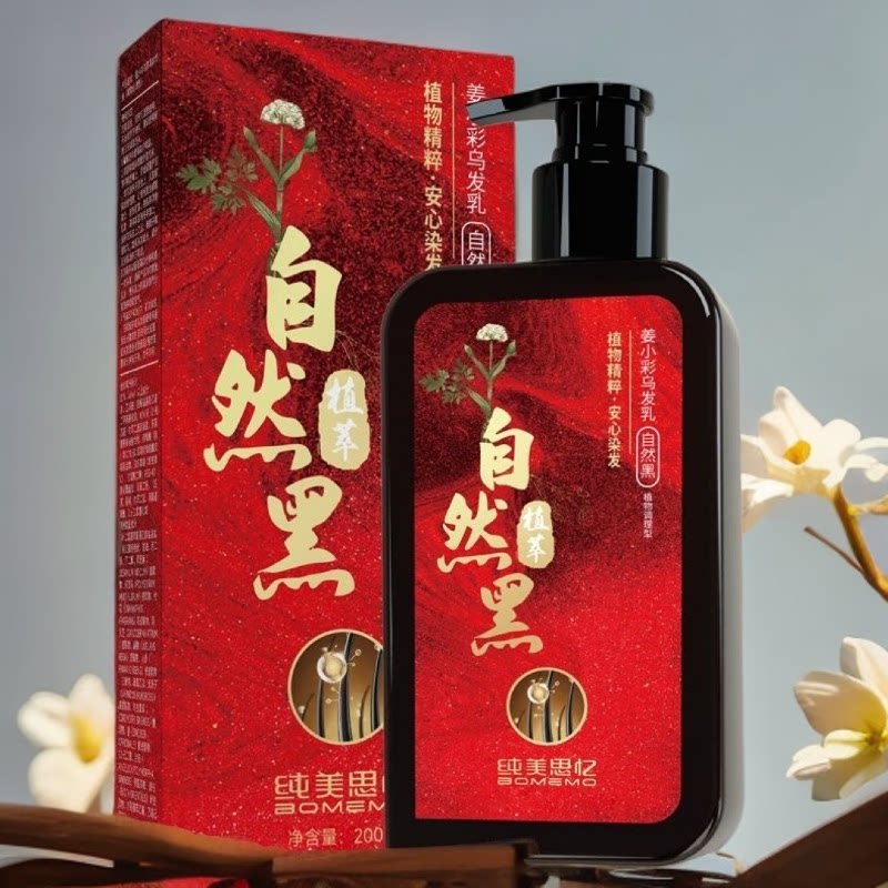 自然黑植物染发剂植物精粹安心染发姜小彩乌发乳自然黑植物调理型