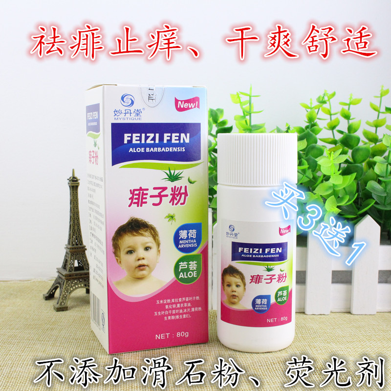 妙丹堂痱子粉成人婴儿新生儿天然爽身粉护肤宝宝非玉米粉无滑石粉