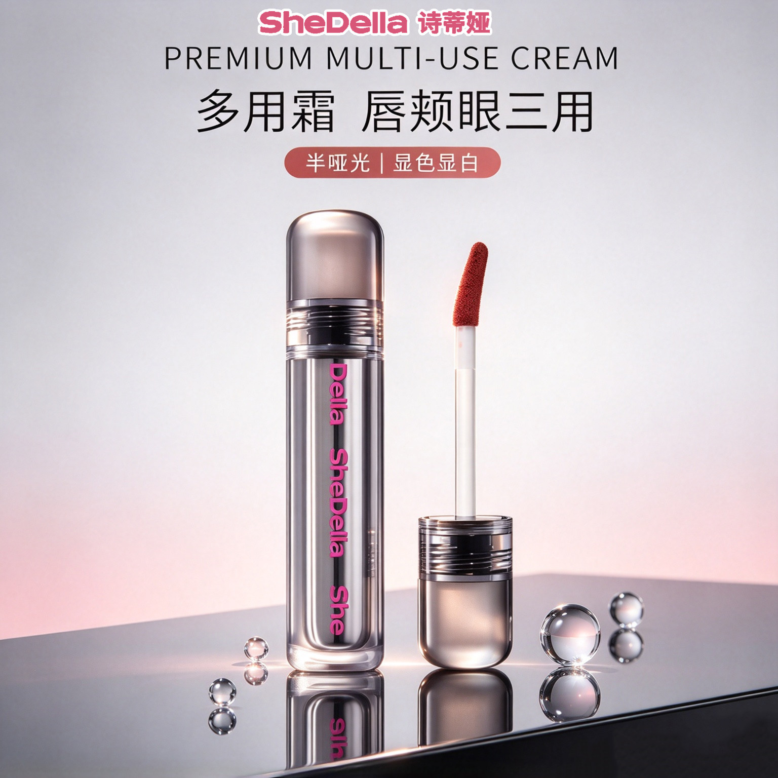 诗蒂娅多用霜口红腮红眼影一体霜