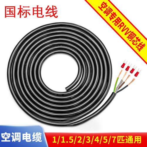 空调电缆线连接室内机和
