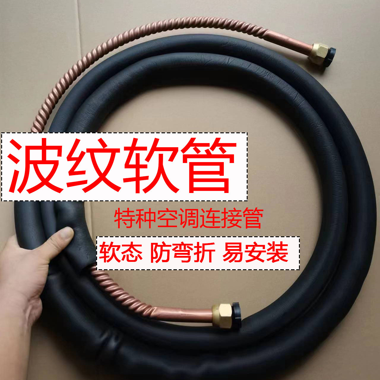 空调连接管螺纹管波纹管图片