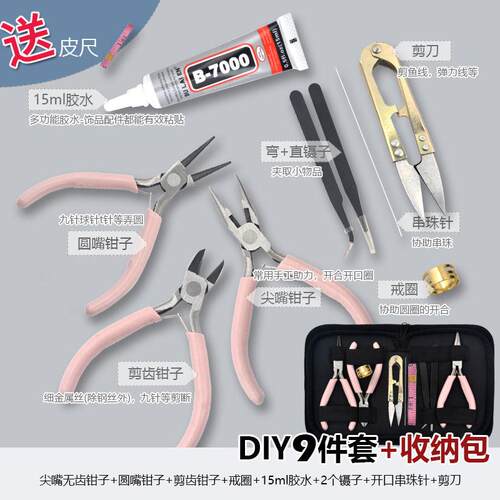 手工钳子饰品4.5寸迷你钳首饰钳珠宝钳串珠弯嘴圆嘴钳多功能套装