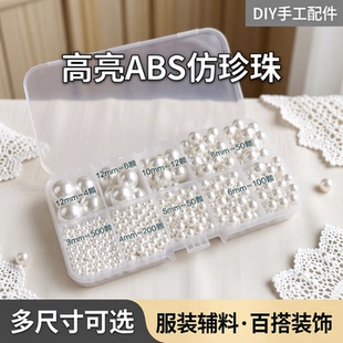 高亮ABS仿珍珠米白纯白色穿孔珍珠饰品材料服装辅料diy手工配件