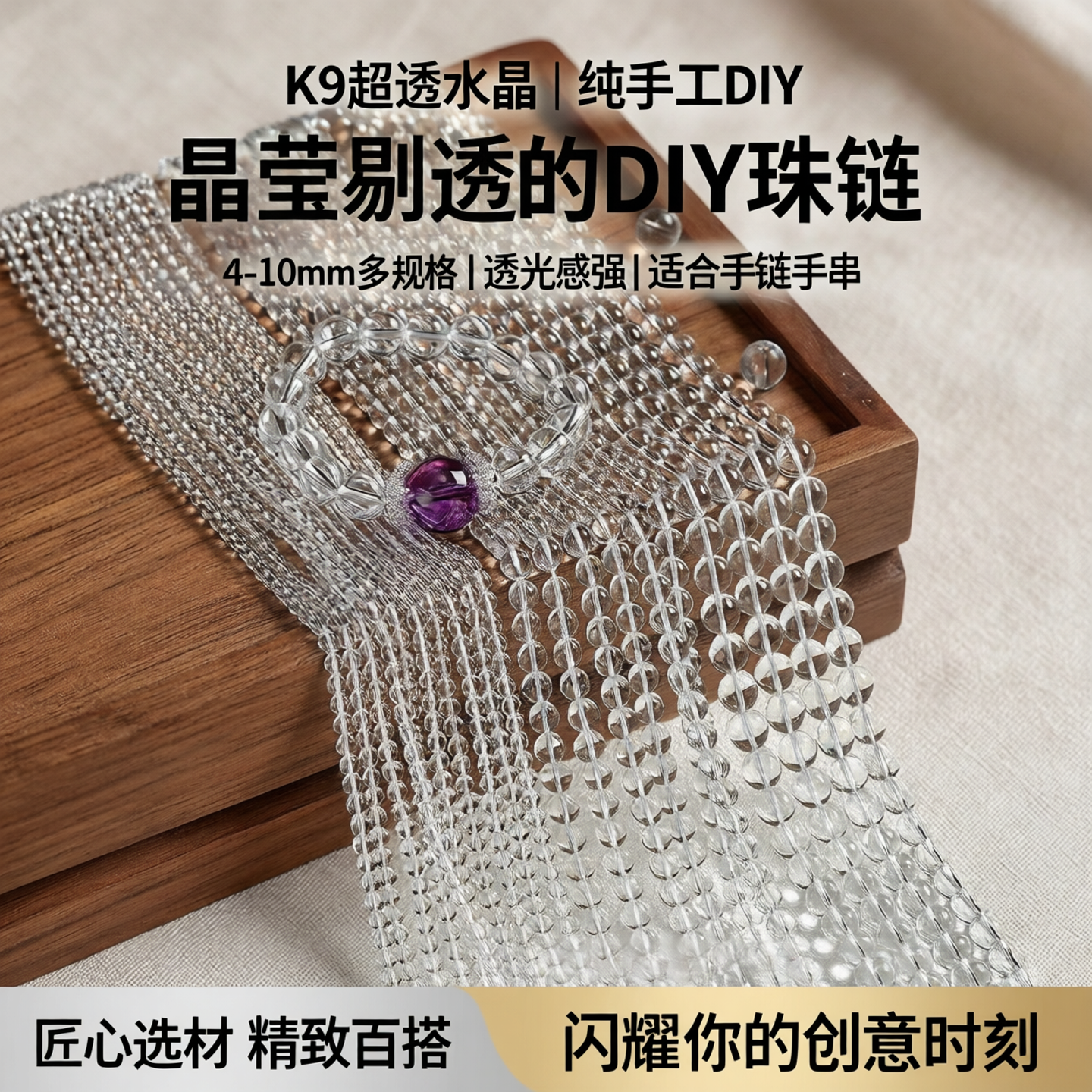 4-10mm【K9超透】玻璃白水晶散珠串珠子手工diy手链手串饰品配件