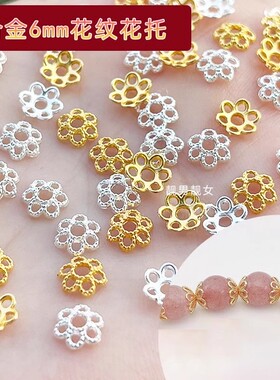 包邮6mm镂空合金花托隔珠隔片垫片串珠吊坠菩提子手工diy饰品配件