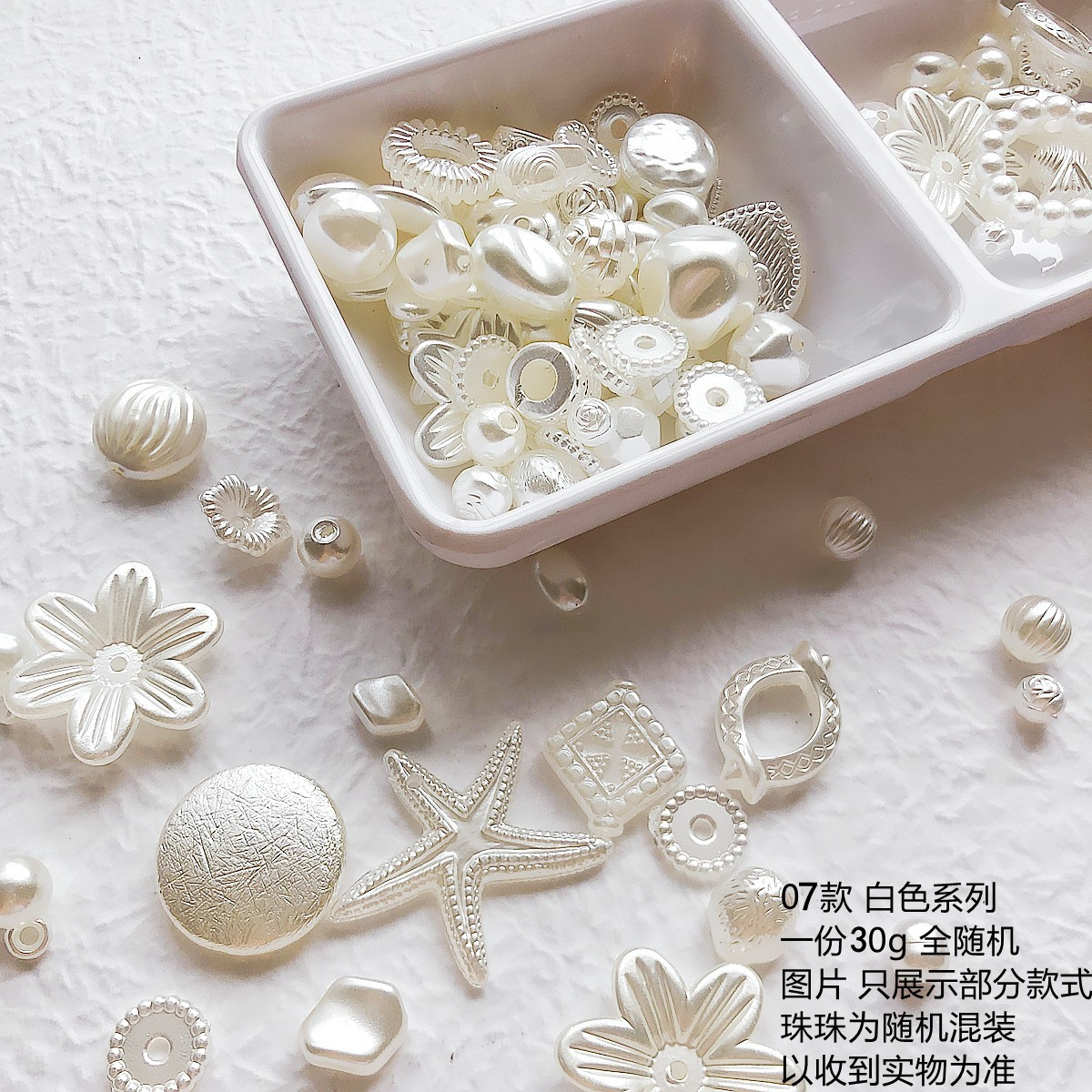 30g复古描金白色系列仿古混装DIY手工饰品材料串珠散珠手机链配饰