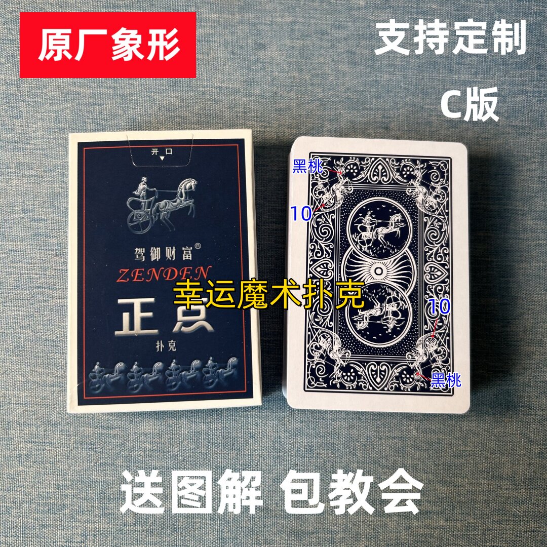 正点8845 C版魔术扑克原厂象形背面认牌表演道具正品原厂送图解