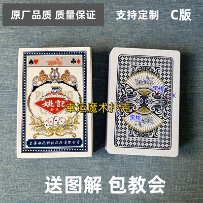 姚记959 C版魔术扑克原厂白点背面认牌表演道具正品原厂送图解