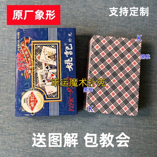 姚记9788魔术扑克原厂象形背面认牌表演道具正品原厂送图解