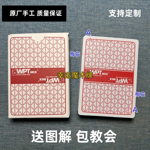 WPT金玺魔术扑克原厂手工背面识牌肉眼记号牌魔术表演牌