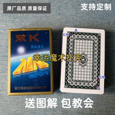 双K2001魔术扑克原厂白点背面认牌表演道具正品原厂送图解