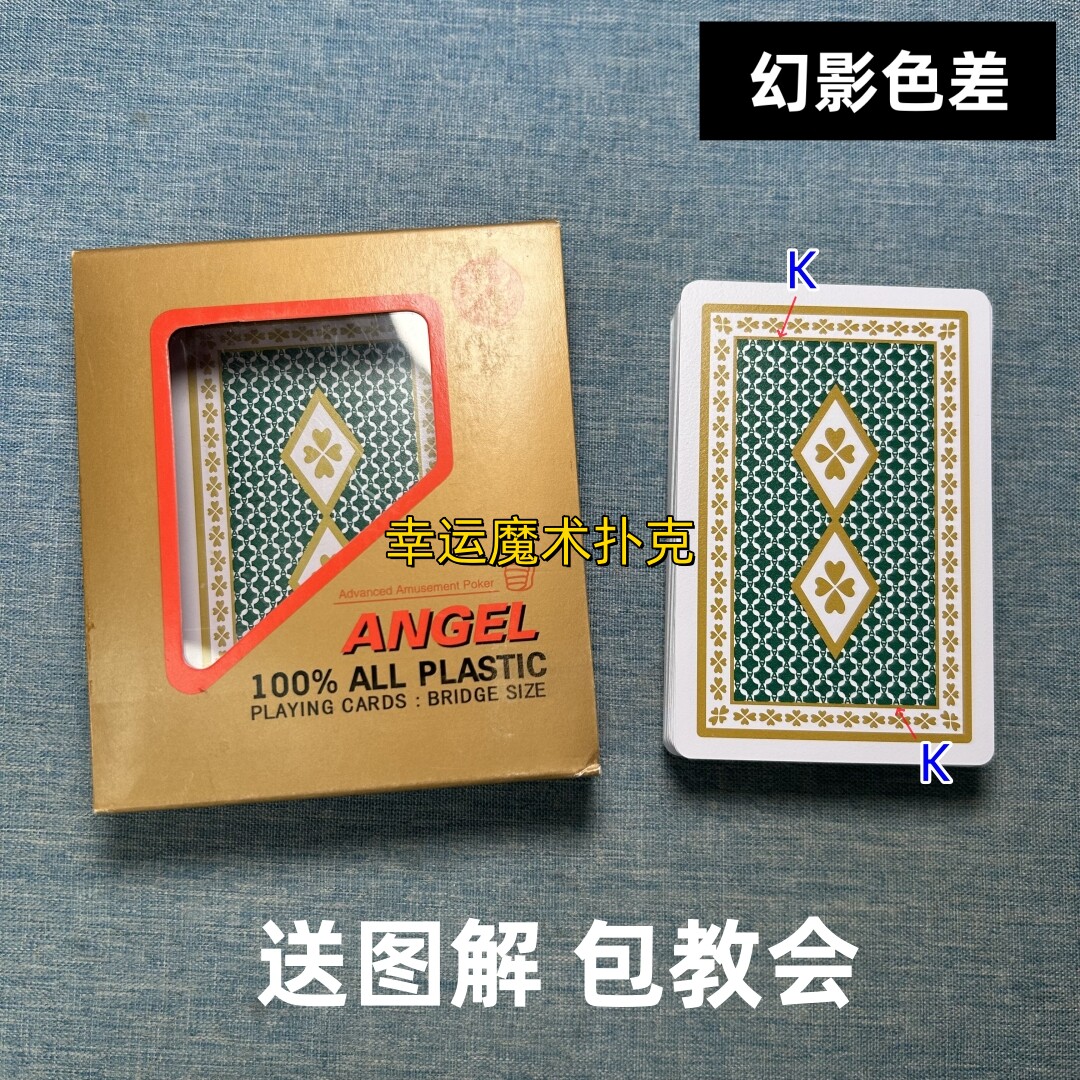 小天使幻影色差魔术塑料扑克背面认牌表演道具送图解