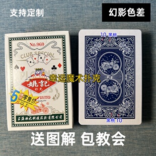姚记969幻影色差魔术扑克背面认牌表演道具送图解