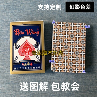 宾王2112幻影色差魔术扑克背面认牌表演道具正品原厂送图解