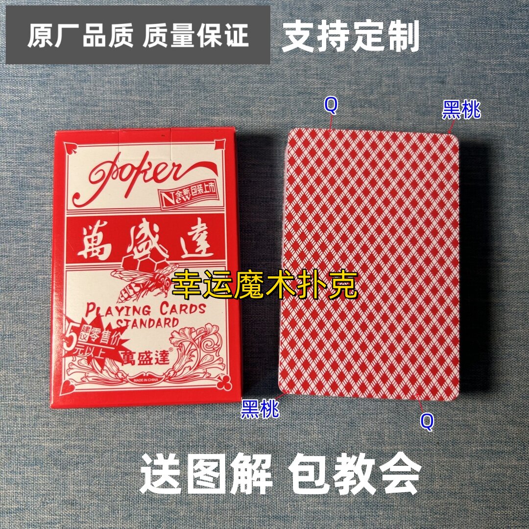 万盛达3016魔术扑克原厂白点背面认牌表演道具正品原厂送图解