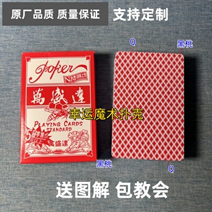 万盛达3016魔术扑克原厂白点背面认牌表演道具正品原厂送图解