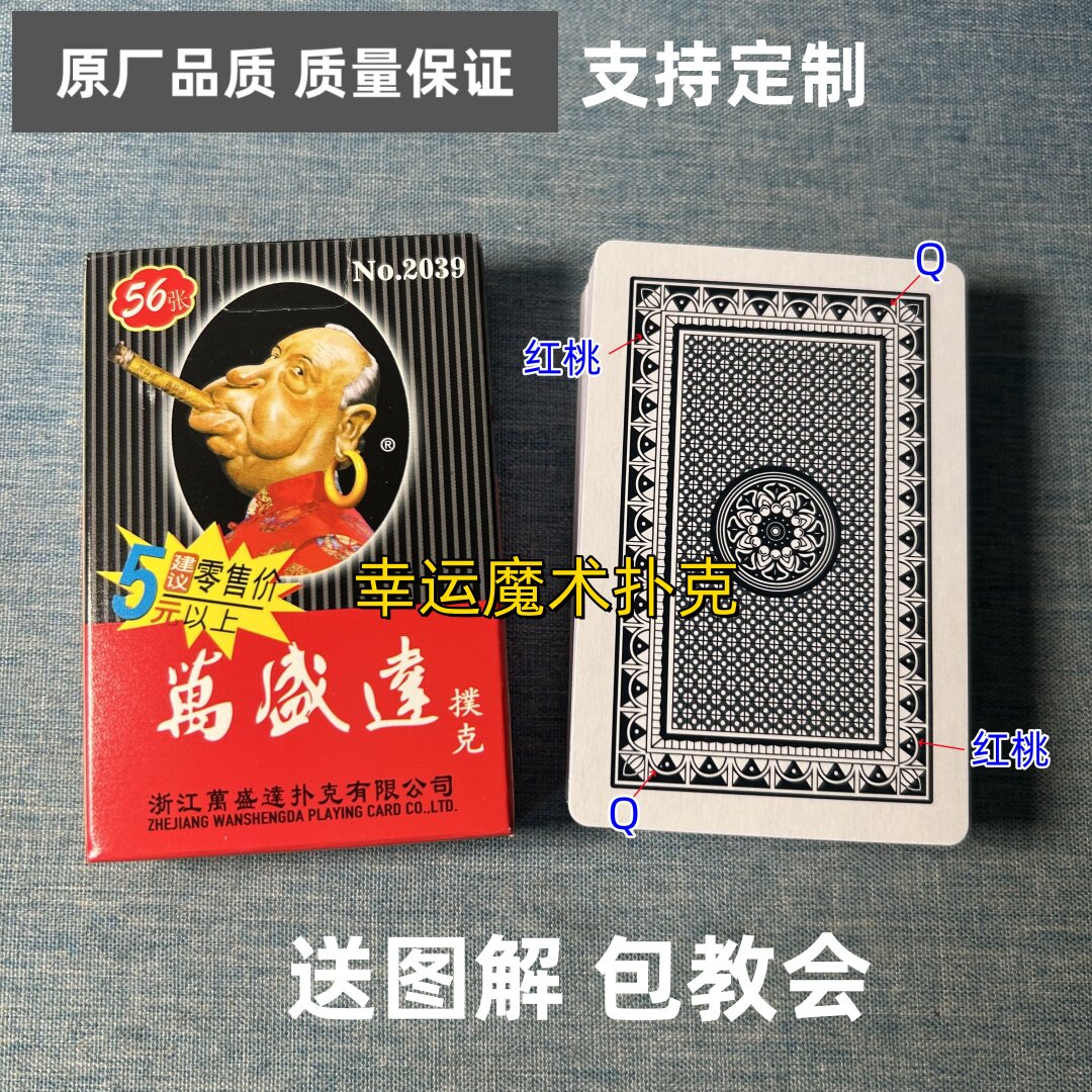 万盛达2039魔术扑克原厂白点背面认牌表演道具正品原厂送图解