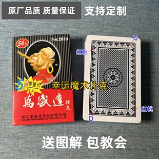 万盛达2039魔术扑克原厂白点背面认牌表演道具正品原厂送图解