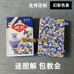 姚记1318幻影色差魔术扑克背面认牌表演道具正品原厂送图解