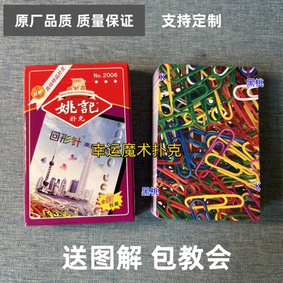 姚记2006魔术扑克原厂手工背面识牌肉眼记号牌表演牌