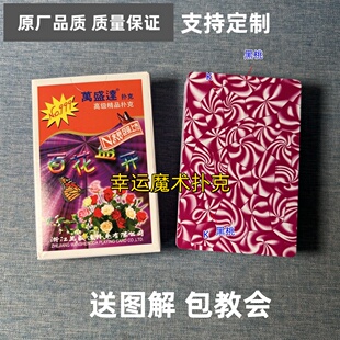 万盛达999魔术扑克原厂白点背面认牌表演道具正品原厂送图解