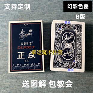 正点8845 B版幻影色差魔术扑克背面认牌表演道具正品原厂送图解