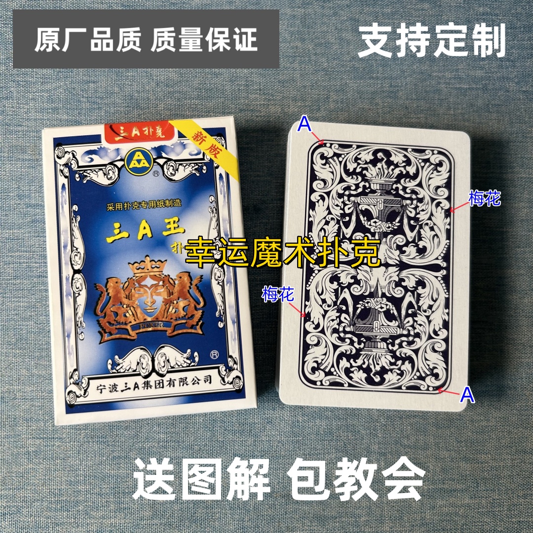 3a9888魔术扑克原厂白点背面认牌表演道具正品原厂送图解